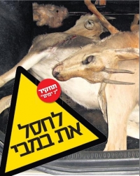 תנו לחיות לחיות - עוצרים את הצייד בישראל