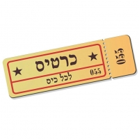 הורדת מחיר הכרטיסים במשחקי כדורגל