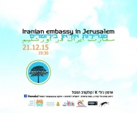 שגרירות איראן בירושלים | Iranian embassy in Jerusalem