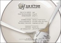 דרישה מבעלי אולמות ומסעדות למסור את עודפי המזון לנזקקים