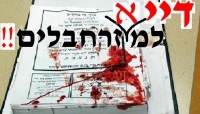 עצומה לשלילת אזרחות ישראלית למשפחת המחבל שרצח שמונה תלמידי ישיבה בירושלים
