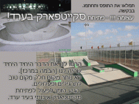פתיחת סקייטפארק בעיר ערד