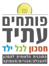 חסכון לאומי לכל ילד