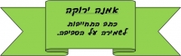אמנה ירוקה-כתב התחייבות לשמירה על הסביבה.