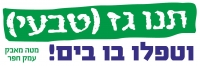 גם אני נגד תמ&quot;א 37ח' למתקני גז בעמק חפר