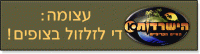 הישרדות 10 - די לזלזול בצופים!