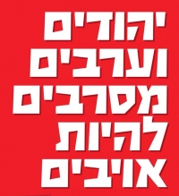 קריאת תושבי הגליל להפסקת אש מידית בדרום - 14/7/2014