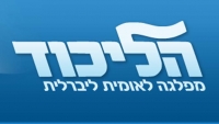 מקדמים תחבורה ציבורית בליכוד