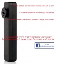 מצלמות נסתרות לחיילי צה״ל