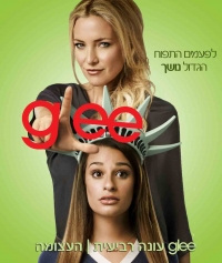 העונה הרביעית של Glee תשודר בישראל במקביל לשידור בארה&quot;ב ולא חודשיים אחרי!