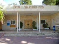 עצומה לשיפוץ מקווה בר אילן - רחובות