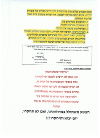 ועדת חקירה ממלכתית. לעבירה על חוק טובות הנאה
