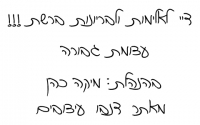 דיי לאלימות ולבריונות ברשת!