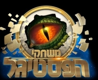 לא מחרימים את פסטיגל 2014