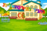 העיר הוירטואלית OS