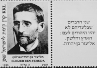 השבת הכבוד לספרות העברית