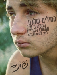 בריונות בבית הספר