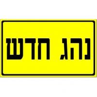 לא להאריך את המלווה! מתנגדים להארכת המלווה לחצי שנה.