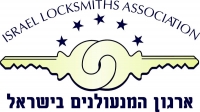 תמיכה בהצעת חוק של ארגון המנעולנים בישראל להגנה על הצרכן, ביטחונו ורכושו