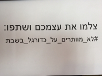 לא מוותרים על כדורגל בשבת