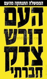 נגד חשמל חינם לעובדי חברת החשמל 