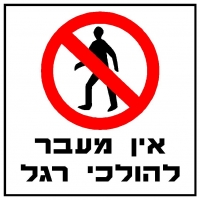 גדרותים למען שביל כניסה מסודר מתחנת האוטובוס
