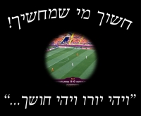 להפסיק את החשכת ערוצי הטלויזיה ביורו/מונדיאל