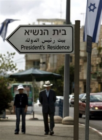 לבטל את הנשיאות בישראל