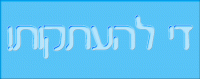 העתקות מאתרים 