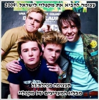 עצומה להביא את מקפליי לישראל 2009