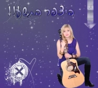 להתחיל את הלימודים ב- 9:00