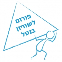 דרישת הורים לחיילים לנשיאה שווה בנטל שירות הביטחון