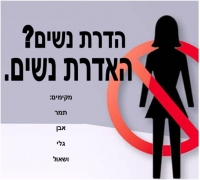 נלחמים בהדרת הנשים