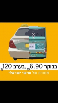 לכל אחד יש את השבת שלו