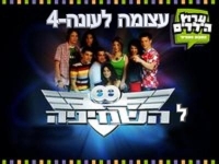 עונה רביעית לשמיניה