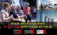 רואים מגדלים ולא אנשים! גם אני לא קונה דירה מחברת אלעד מגורים