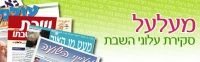 להחליף את עורך מדור המעלעל (יונתן אוריך)
