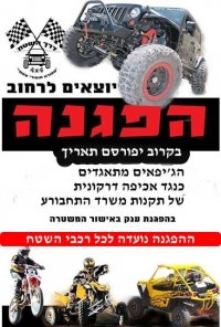 הג'יפאים בעד שינוי תקנות משרד התחבורה 