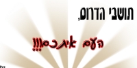 הפסקת ההתעלמות מהקסאמים ופעולה מיידית בעזה!!