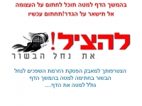 להציל את נחל הבשור