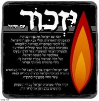 יזכור עם ישראל