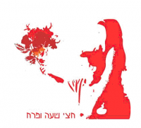 חצי שעה של תודה ופרח (למורה)