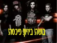 עצומה נגד טוקיו הוטל