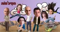 החזרת הפיג'מות לעונה 6