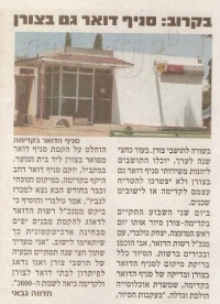 הקמת סניף דואר בצורן והגדלת סניף הדואר בקדימה