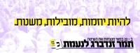 מכתב תמיכה בתמר זנדברג - מועמדת 'הבית החברתי' לראשות נעמת