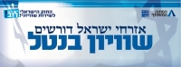 נגד חוק טל