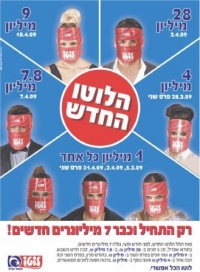 חרם צרכני על מפעל הפייס לשיטת הלוטו החדשה