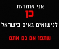 נישואים גאים בישראל!!!!