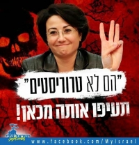 לפטר את חכ זועבי!
